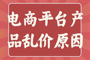 莱夫利谈防守锡安：他非常强壮 并且很擅长绕过防守人攻筐